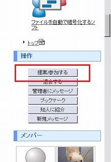 提案/参加する